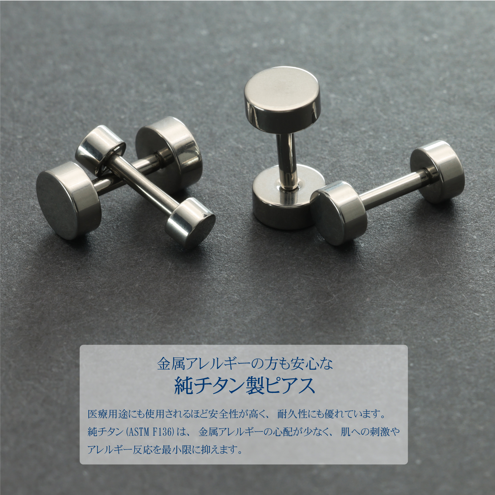 純チタン チタンピアス ダンベルピアス つけっぱなし 高耐久性 金属アレルギー対応 メンズ レディース シンプルデザイン スタッド シルバーカラー 両耳 プレゼント