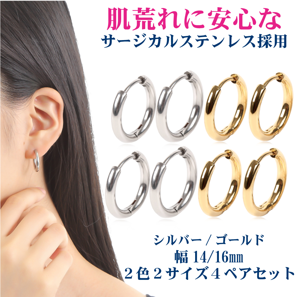 フープピアス リングピアス メンズ レディース 人気 2カラー 2サイズ 4