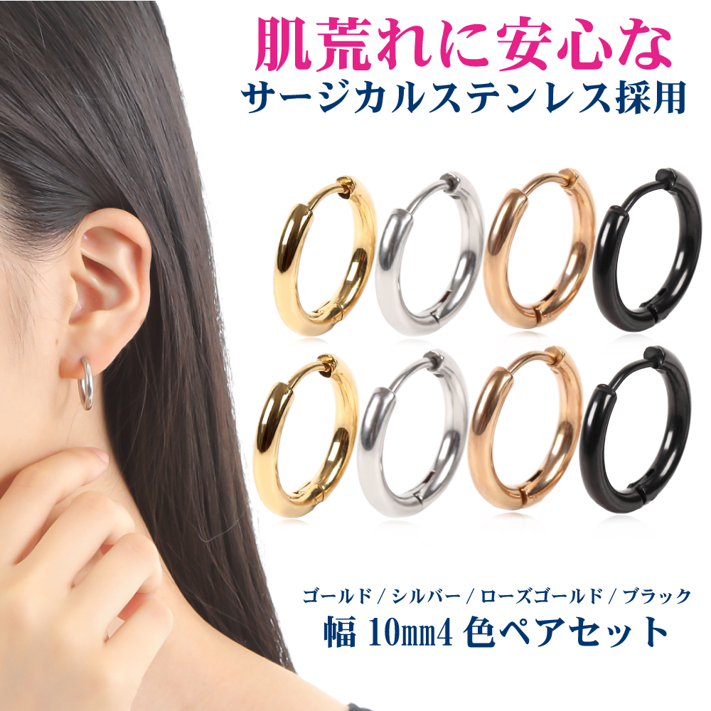 フープピアス リングピアス メンズ レディース 人気 4色 4ペア ピアスセット 幅2.5mm 18G つけっぱなし 小さめ ピアス サージカルステンレス 金属アレルギー対応 両耳