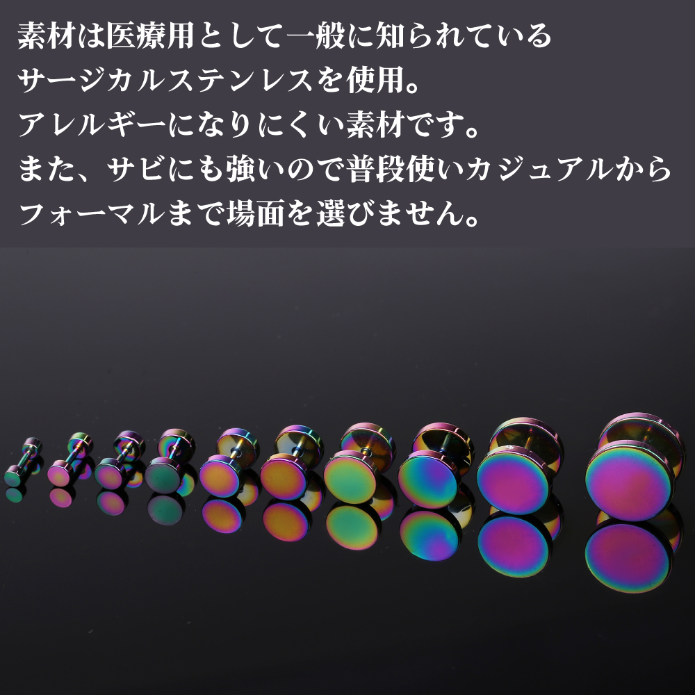 [6サイズ 幅3/4/5/6/7/8mm ペアセット]サージカルステンレス 人気 ダンベルピアス ネジ式 フラットキャッチ 円型 メンズ レディース 男女兼用 シンプル 金属アレルギー対応 スタッドピアス