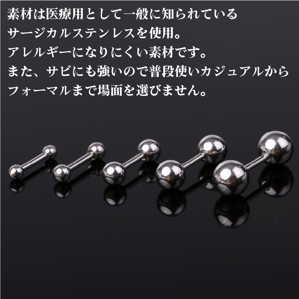 5ペアセット サージカルステンレス バーベル ボールピアス 丸玉 つけっぱなし メンズ レディース 軟骨 ピアス 金属アレルギー対応