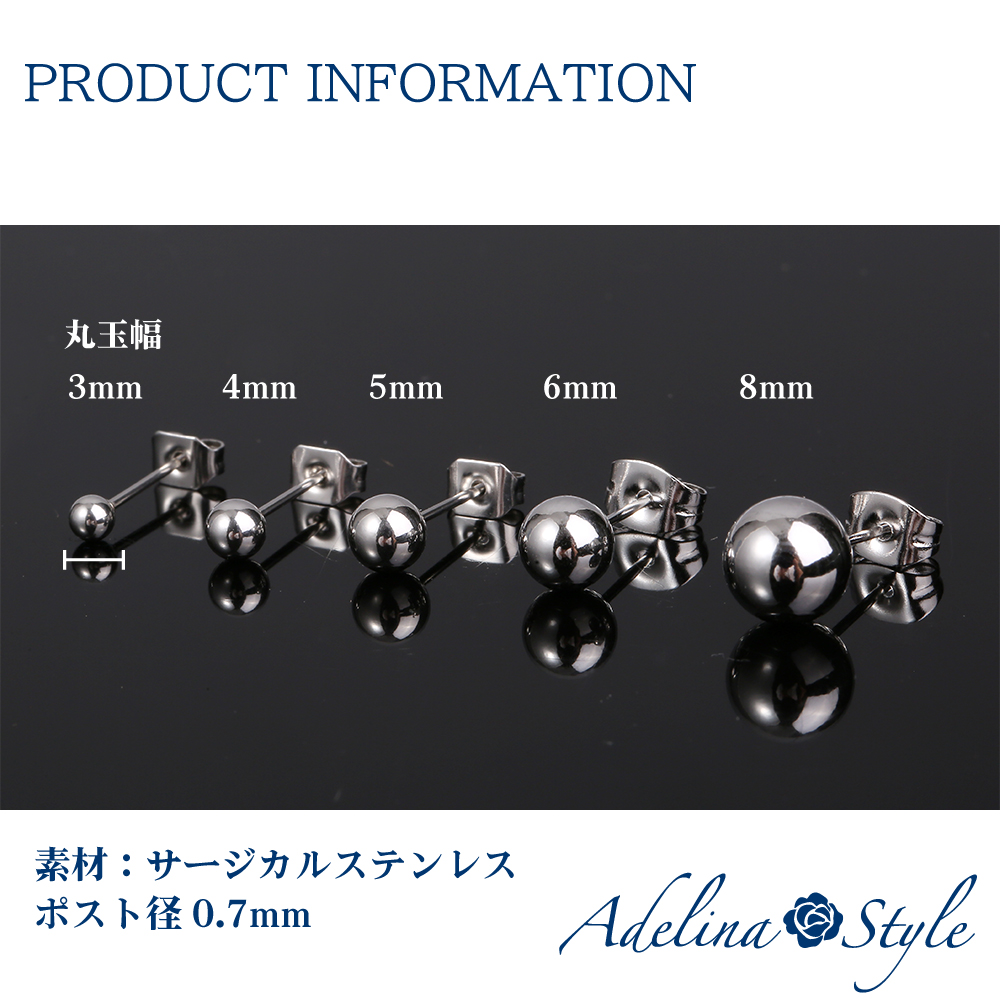 サージカルステンレス ボールピアス 丸玉 ペアセット つけっぱなし メンズ レディース 男女兼用 金属アレルギー対応