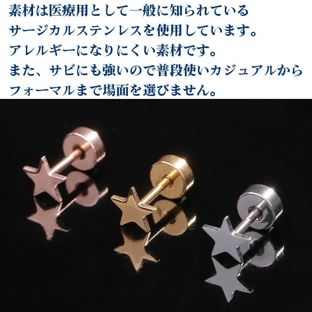 スター ピアス 星 スタッドピアス レディース 人気 つけっぱなし 1ペア ネジ式 フラットキャッチ 金属アレルギー対応 サージカルステンレス