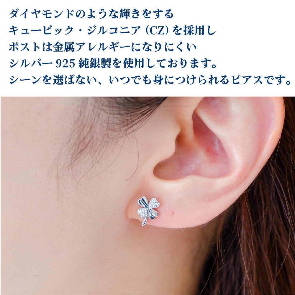 ピアス レディース 人気 シルバーピアス 1ペア 四つ葉のクローバー 高輝度 キュービックジルコニア レディース スタッドピアス シルバー925純銀 金属アレルギー対応 両耳
