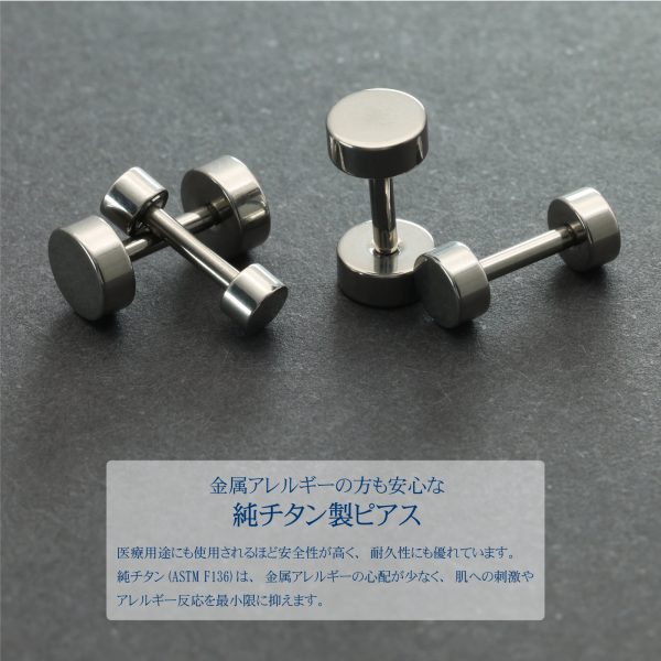 [Adelina Style] 純チタン チタンピアス ダンベルピアス つけっぱなし 高耐久性 金属アレルギー対応 メンズ レディース シンプルデザイン スタッド シルバーカラー 両耳 プレゼント - 画像 (4)