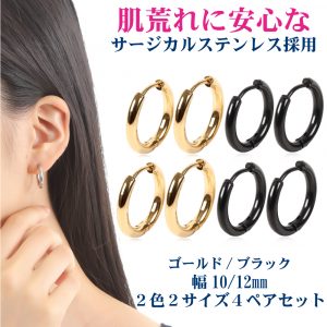 [Adelina Style] フープピアス リングピアス  メンズ レディース 人気 2カラー 2サイズ 4ペア ピアスセット 18G 幅2.5mm つけっぱなし 小さめ ピアス サージカルステンレス 金属アレルギー対応 男女 両耳