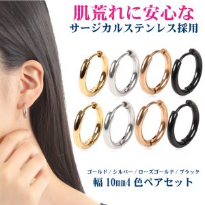 [Adelina Style] フープピアス リングピアス メンズ レディース 人気 4色 4ペア ピアスセット 幅2.5mm 18G つけっぱなし 小さめ ピアス サージカルステンレス 金属アレルギー対応 両耳