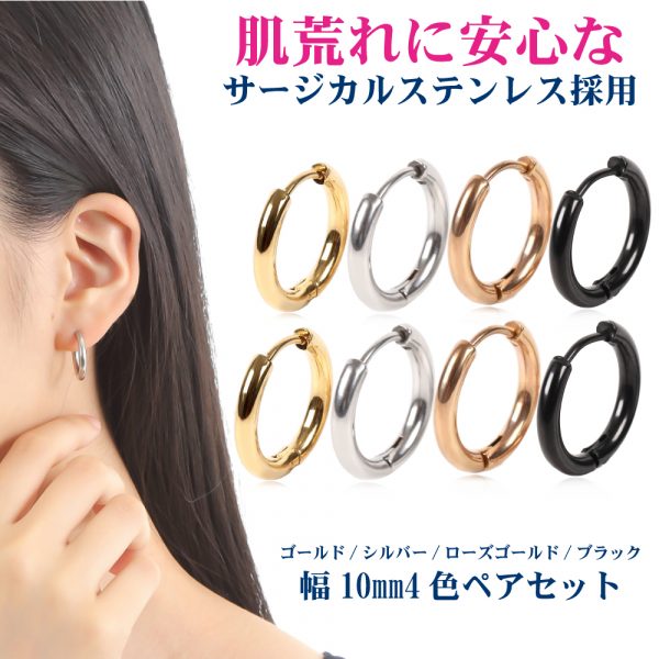 [Adelina Style] フープピアス リングピアス メンズ レディース 人気 4色 4ペア ピアスセット 幅2.5mm 18G つけっぱなし 小さめ ピアス サージカルステンレス 金属アレルギー対応 両耳