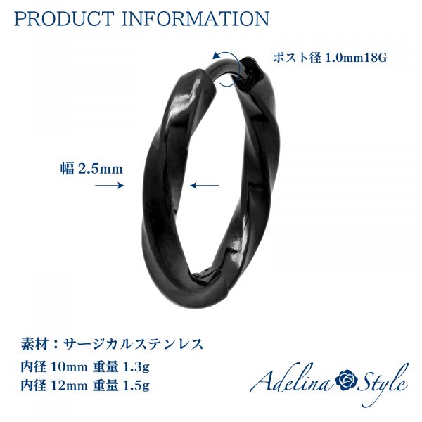 [Adelina Style] ひねり フープピアス 人気 幅2.5mm つけっぱなし 捻じれ サージカルステンレス 18G 1ペア メンズ レディース リング ピアス ねじれ 金属アレルギー対応 男女 両耳 - 画像 (5)