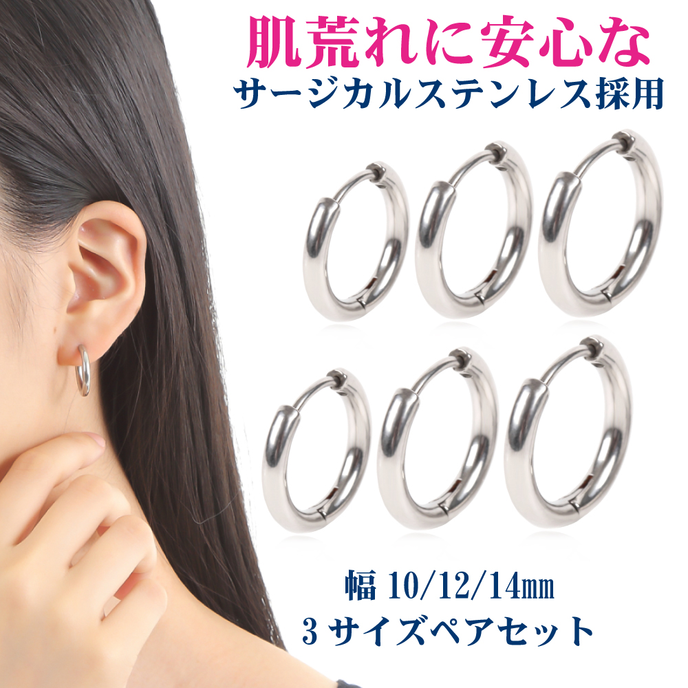 リングピアス フープピアス メンズ レディース 3サイズ3ペア 人気 幅2.5mm つけっぱなし 小さめ ピアス サージカルステンレス 金属アレルギー対応 - シルバー, 内径10・12・14mm3セット