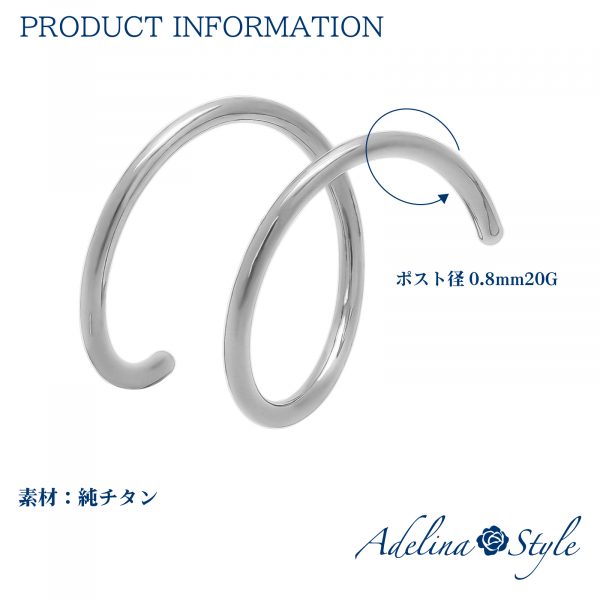 [Adelina Style] チタン ピアス スパイラル らせん コイルピアス つけっぱなし メンズ レディース モダンデザイン 高耐久性 金属アレルギー対応 シルバーカラー 1ペア - 画像 (5)